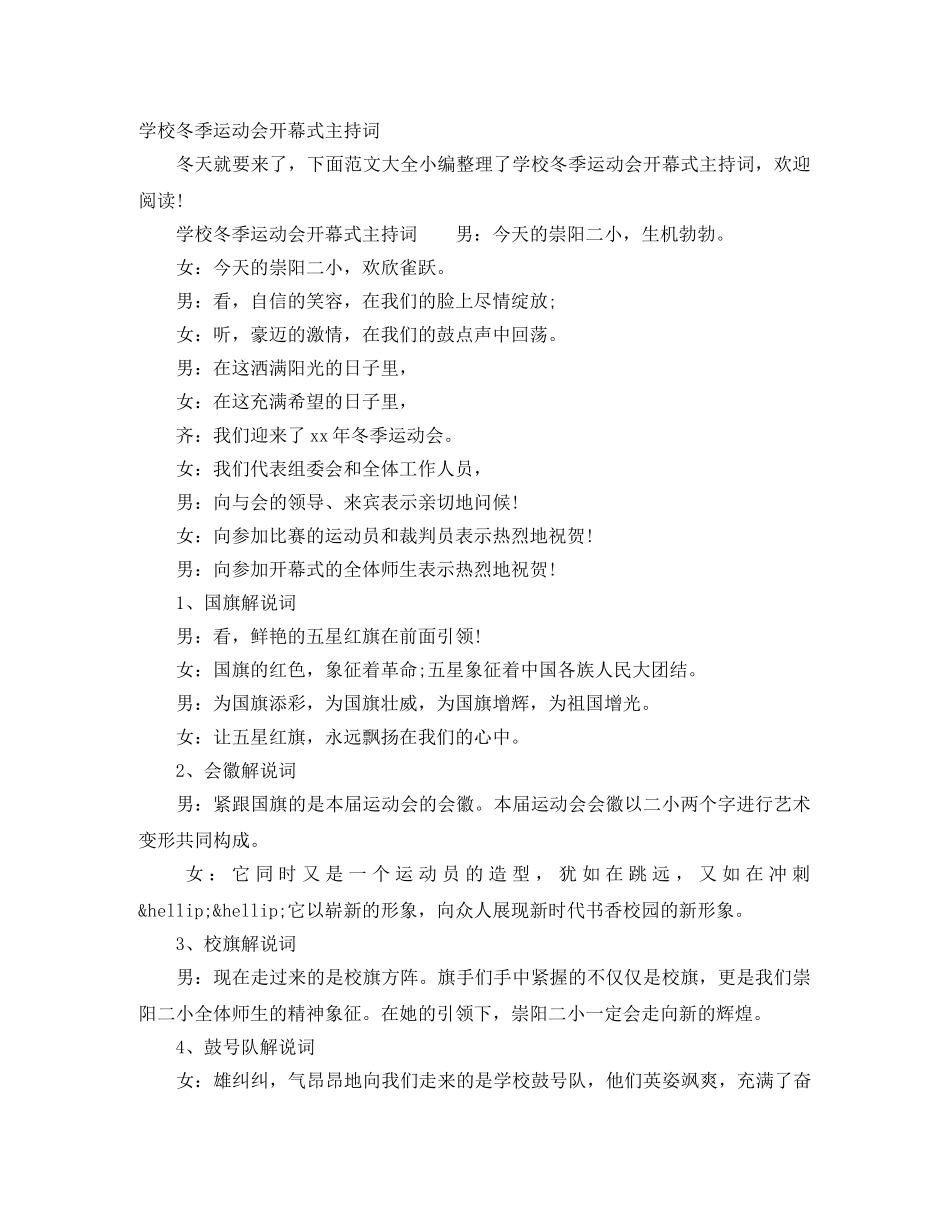 学校冬季运动会开幕式主持词 _第1页
