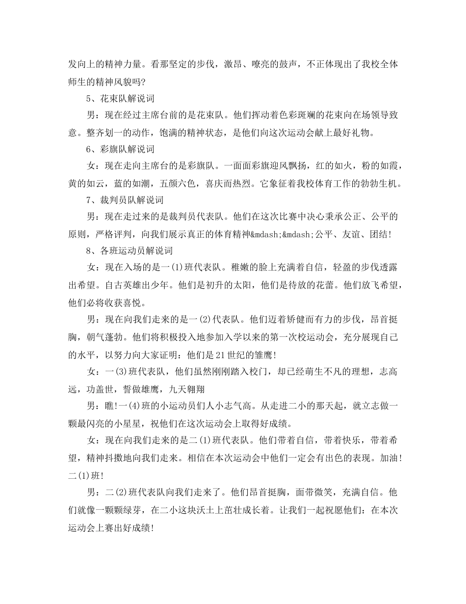 学校冬季运动会开幕式主持词 _第2页