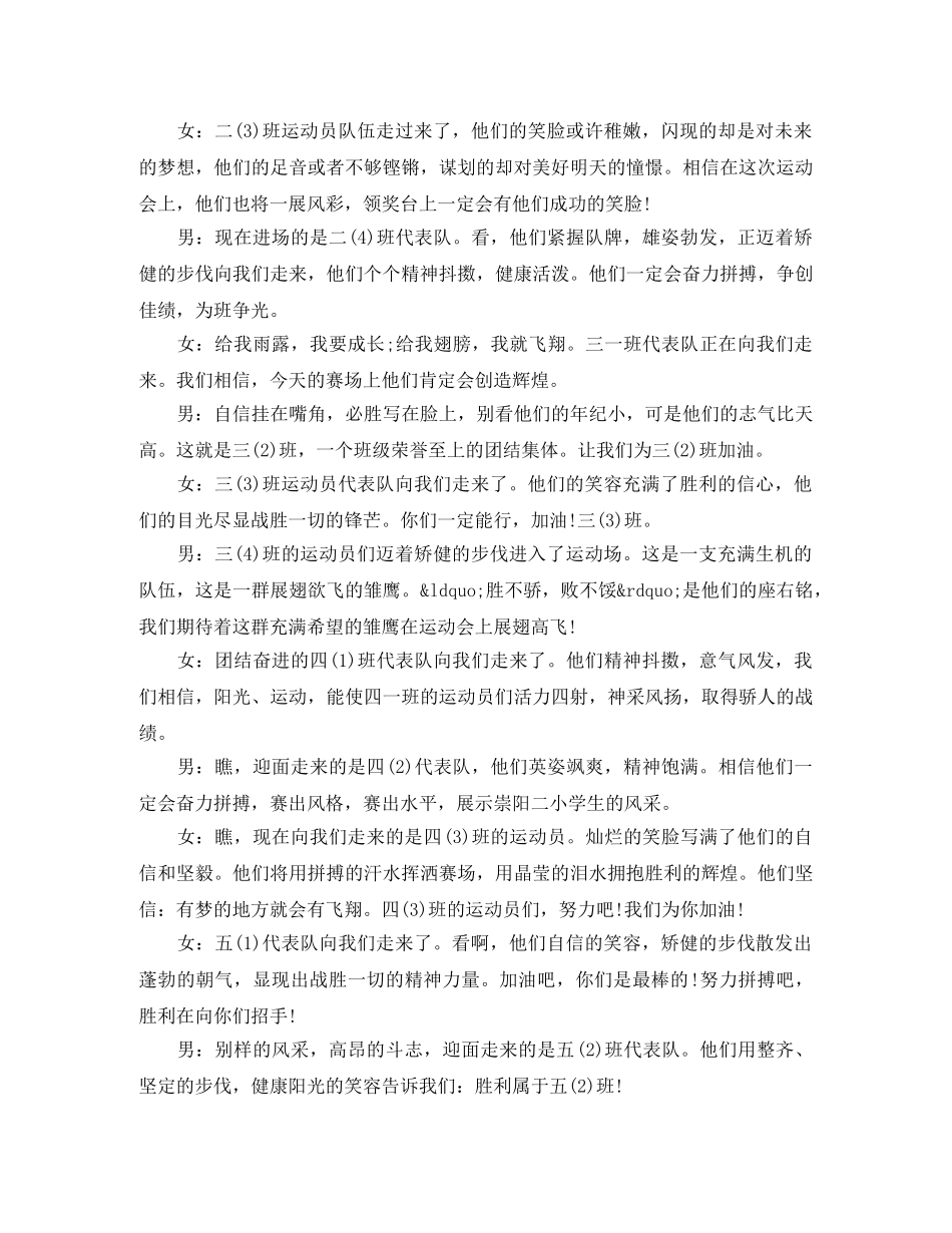 学校冬季运动会开幕式主持词 _第3页