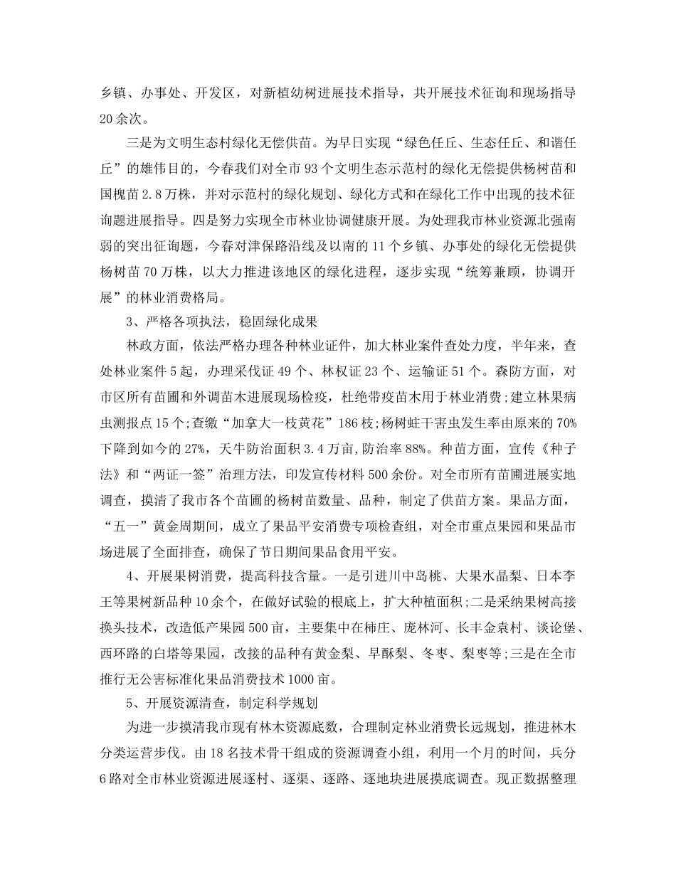 林业职工年终个人工作参考总结（通用） _第2页