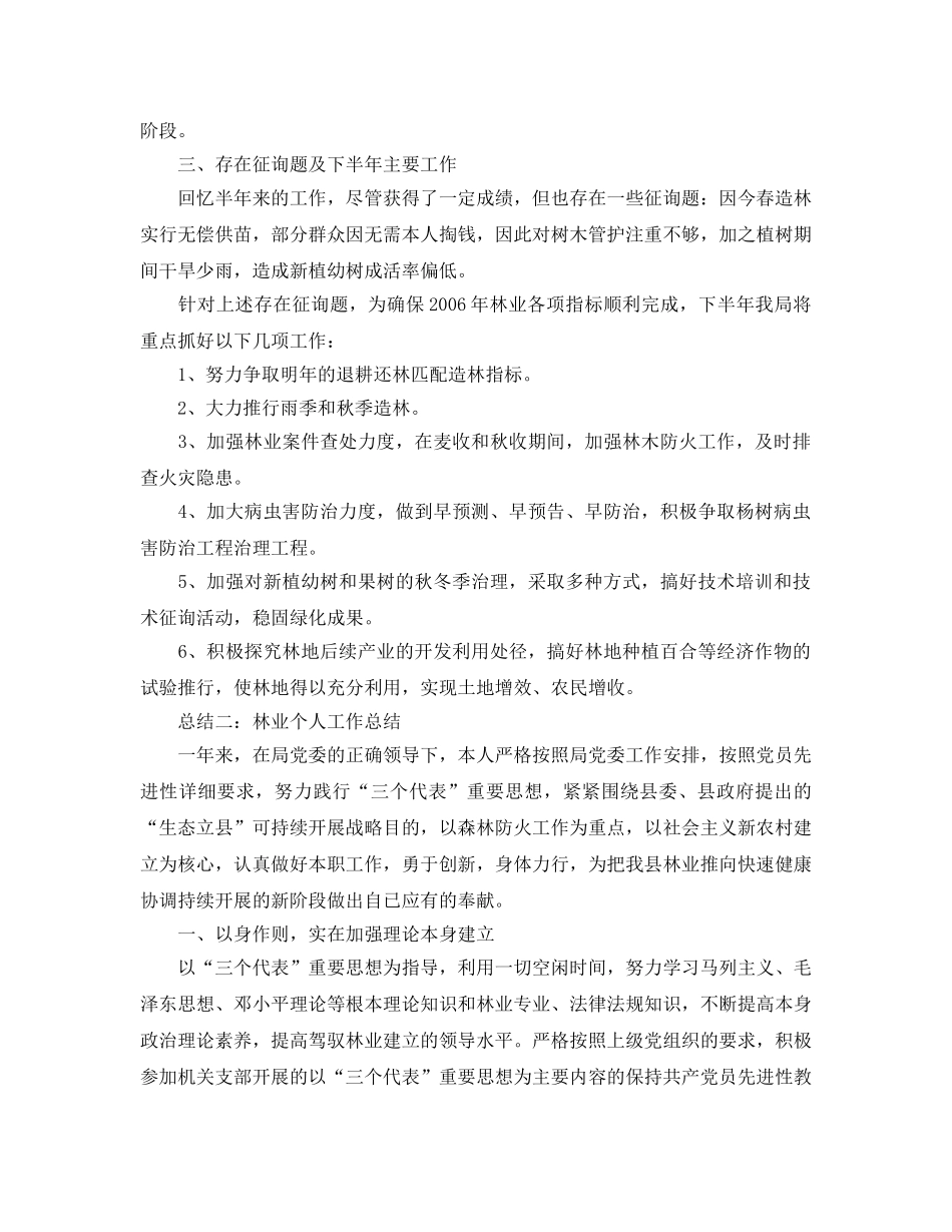 林业职工年终个人工作参考总结（通用） _第3页