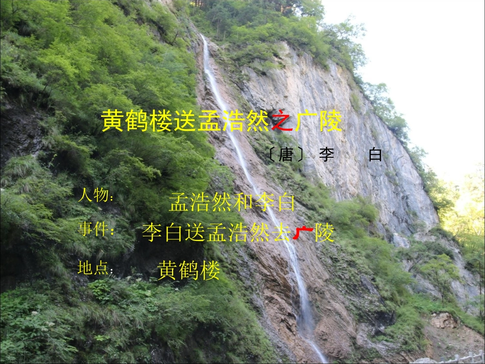 四年级语文高东古诗两首_第2页