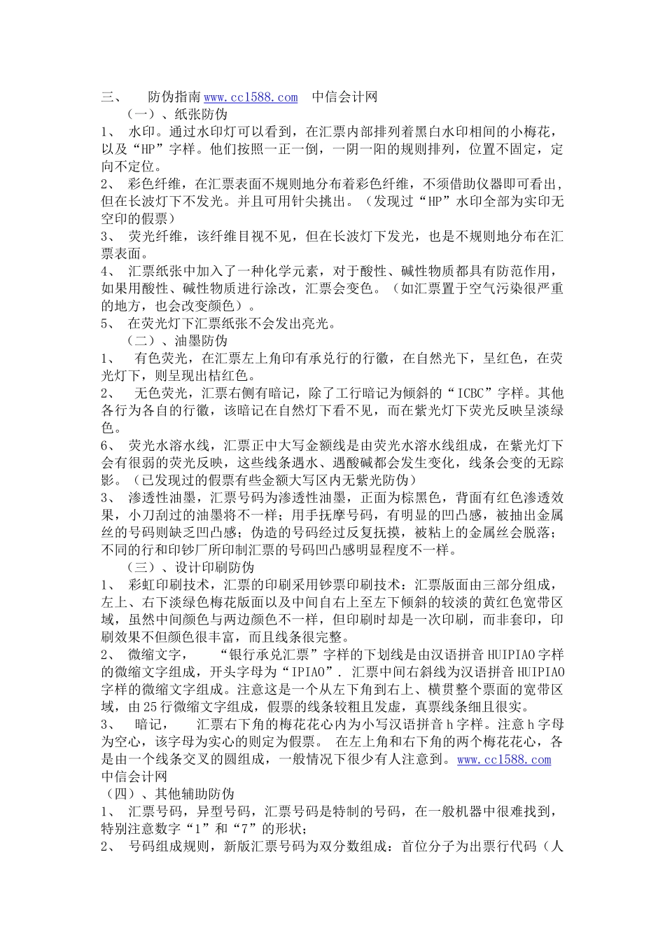 银行承兑汇票真伪辨别_第2页