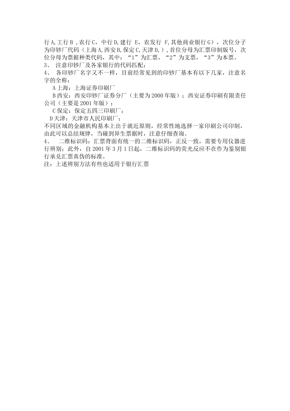 银行承兑汇票真伪辨别_第3页