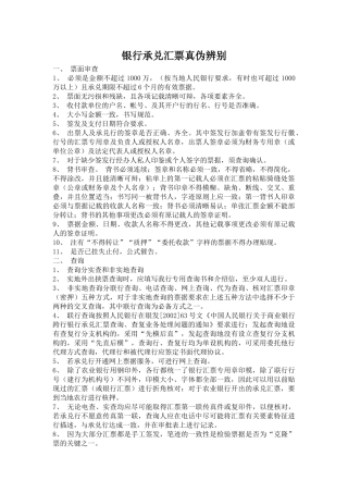 银行承兑汇票真伪辨别