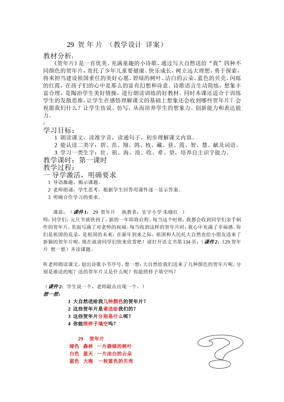 贺年片第一课时(1)_第1页