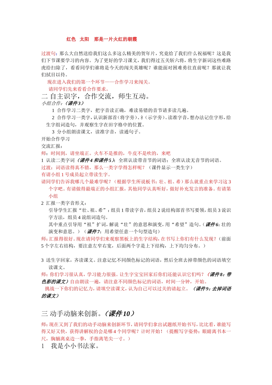 贺年片第一课时(1)_第2页