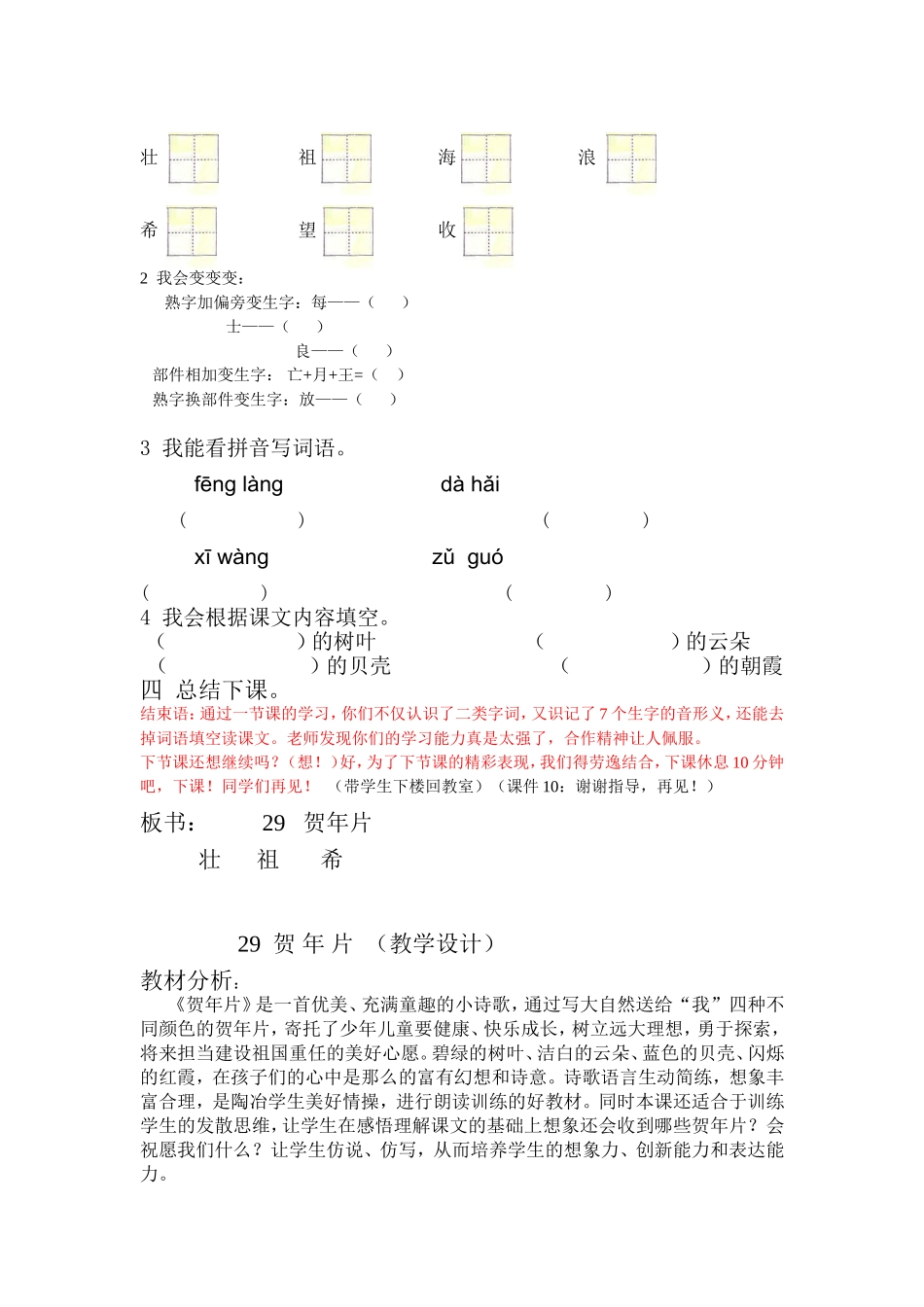 贺年片第一课时(1)_第3页