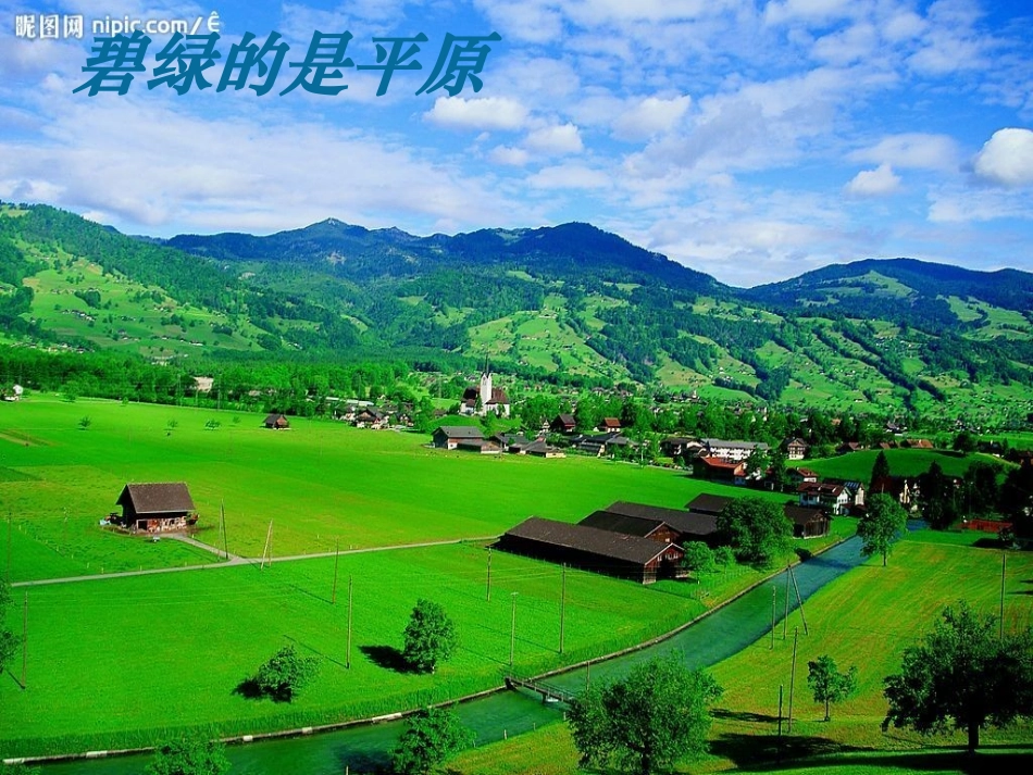 第一单元__歌唱祖国_第2页