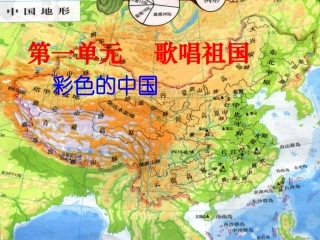 第一单元__歌唱祖国