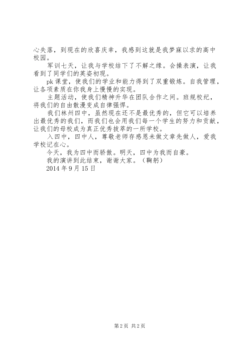 9月尊师爱校讲演范文_第2页