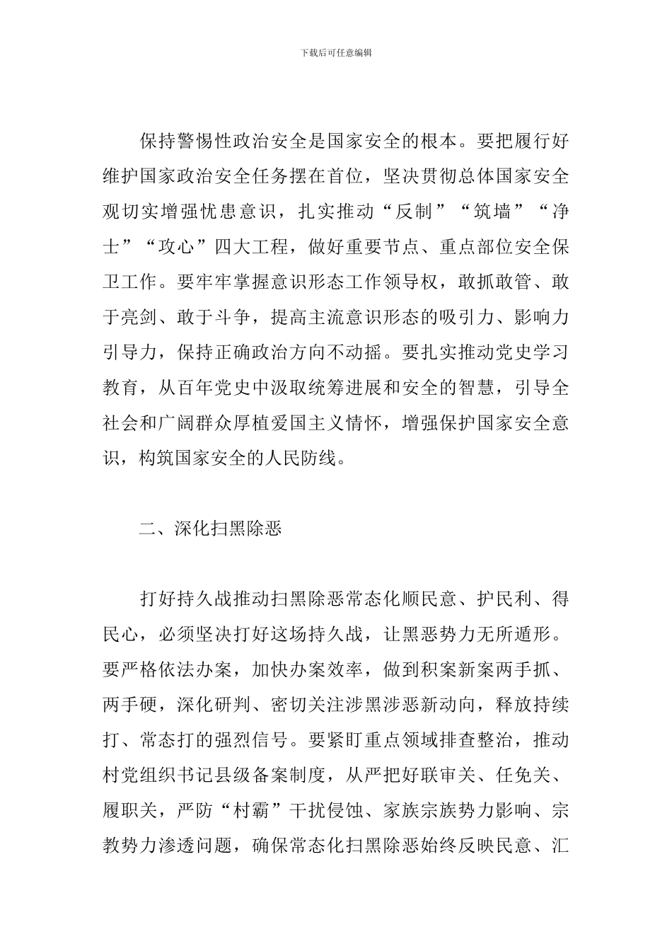 干部在2024年全县扫黑除恶专项斗争总结表彰会议上的讲话范文_第2页