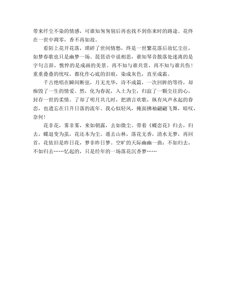 落花做枕沉香梦 _第2页