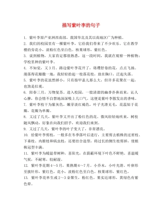 描写紫叶李的句子 