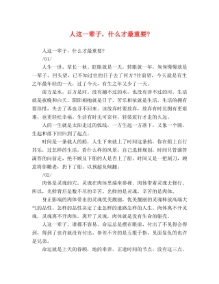 人这一辈子，什么才最重要- 