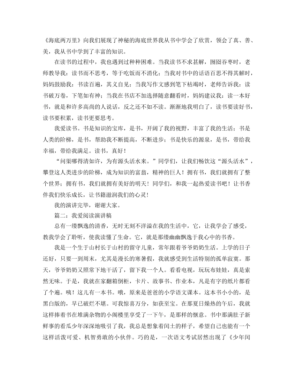 关于以我爱读书为题的演讲稿范文 _第2页