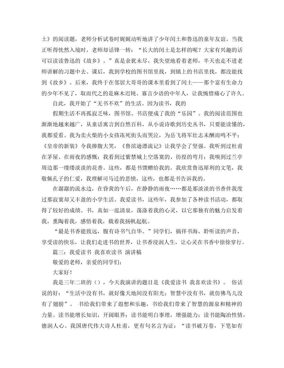 关于以我爱读书为题的演讲稿范文 _第3页
