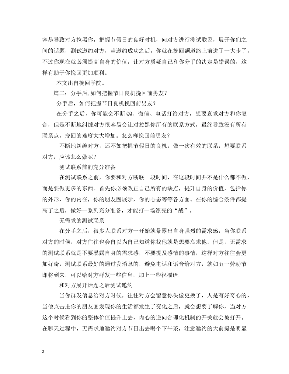 分手后祝福语 _第2页