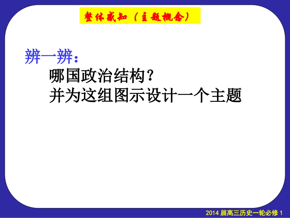 必修一第3单元复习2013523_第3页