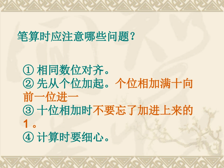 两位数加两位数进位加法练习_第3页