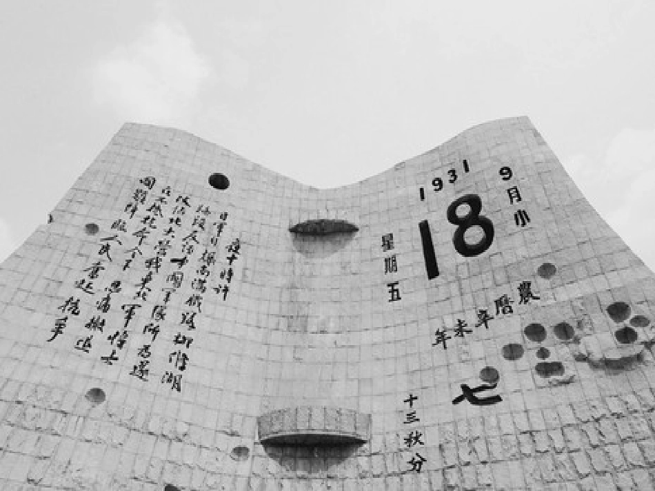 班会课：铭记历史珍爱和平_第2页