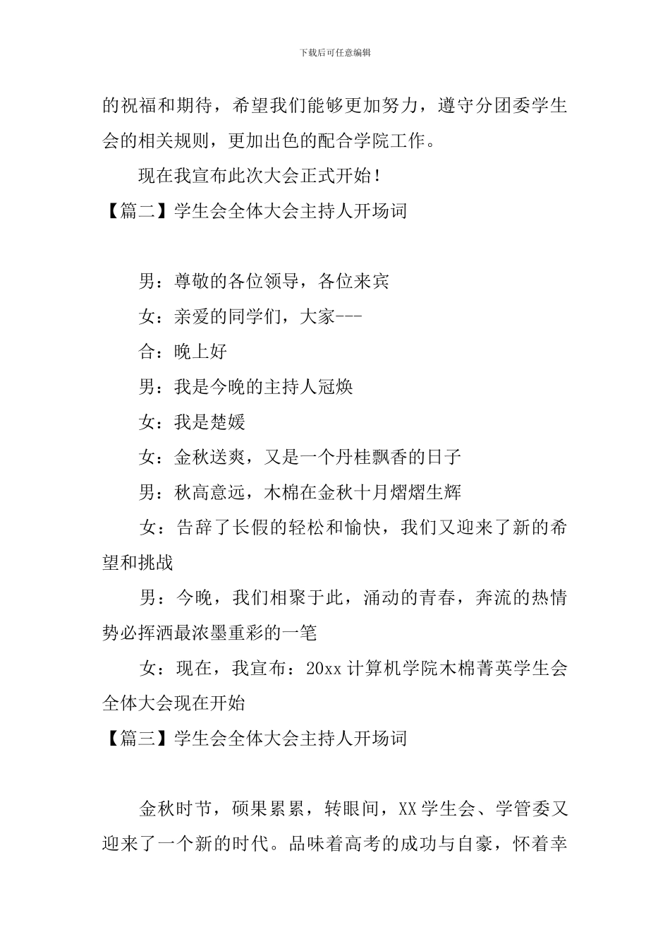 学生会全体大会主持人开场词_第2页