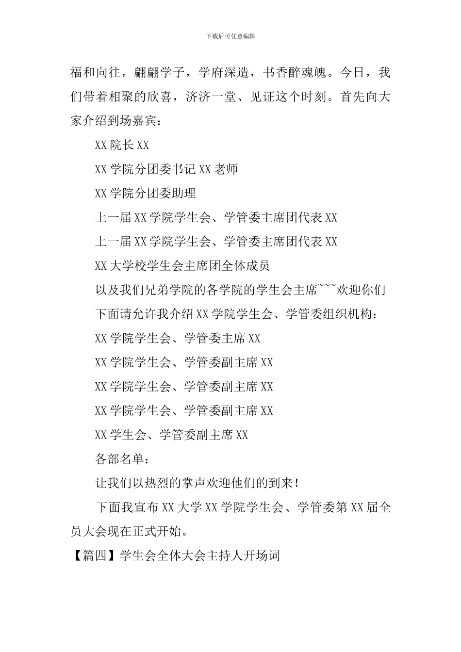 学生会全体大会主持人开场词_第3页