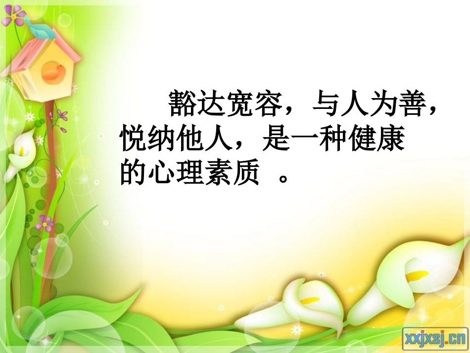 小学生心理健康教育课件_第3页