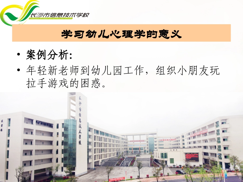 第一章三四节学习幼儿心理学的意义_第3页