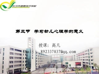 第一章三四节学习幼儿心理学的意义