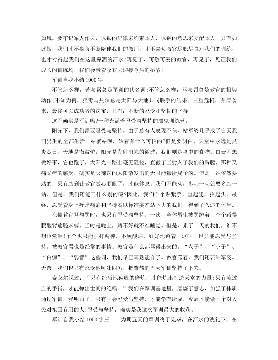 军训自我小结1000字 _第3页