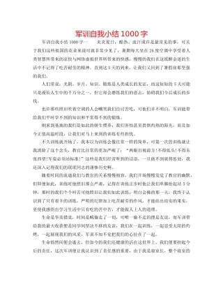 军训自我小结1000字 