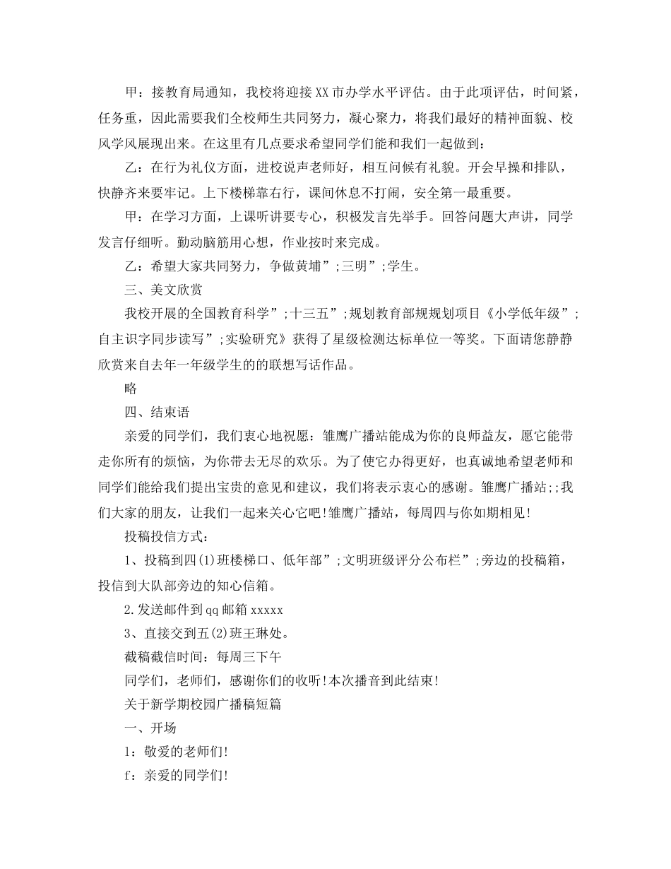 关于新学期第一周校园广播稿 _第2页