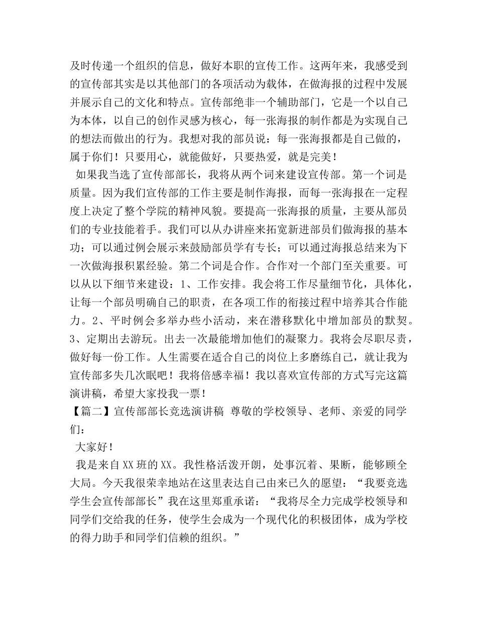 宣传部部长竞选演讲稿【五篇】 _第2页