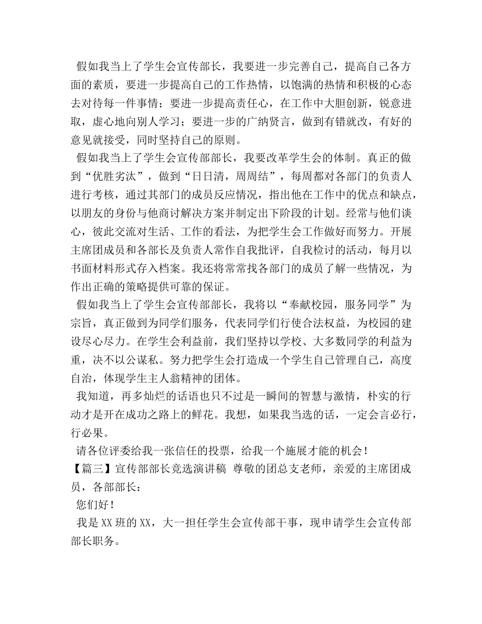 宣传部部长竞选演讲稿【五篇】 _第3页