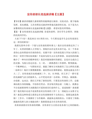 宣传部部长竞选演讲稿【五篇】 