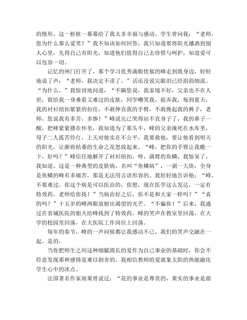 师德演讲比赛演讲稿让生命之花怒放 _第2页