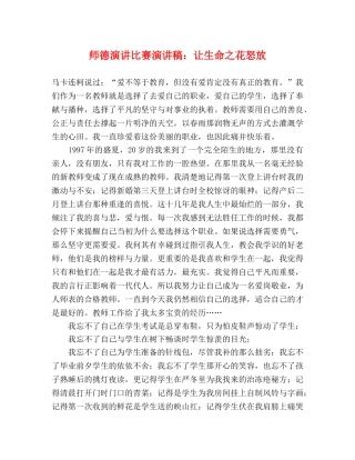 师德演讲比赛演讲稿让生命之花怒放 