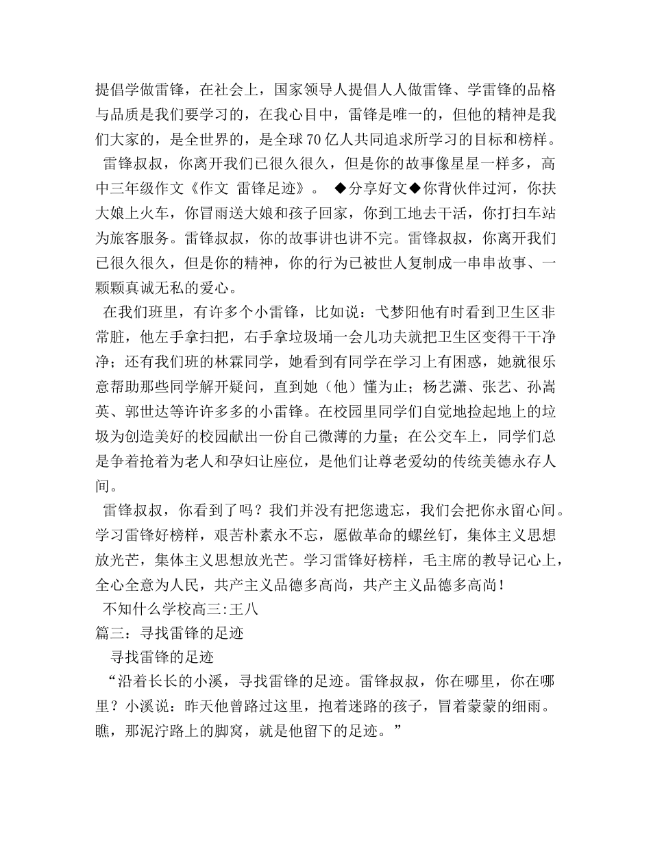 寻找雷锋的足迹作文500字 _第2页