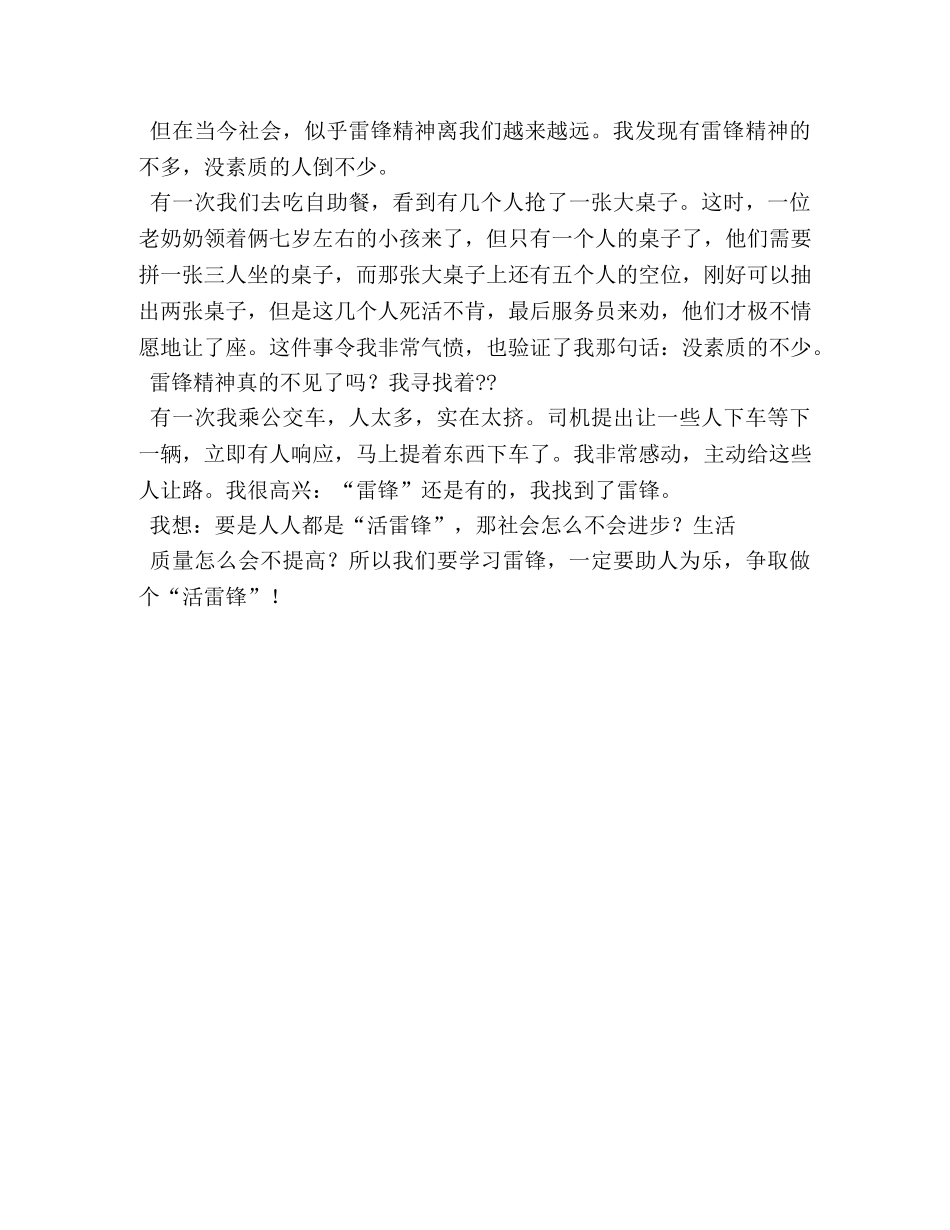 寻找雷锋的足迹作文500字 _第3页