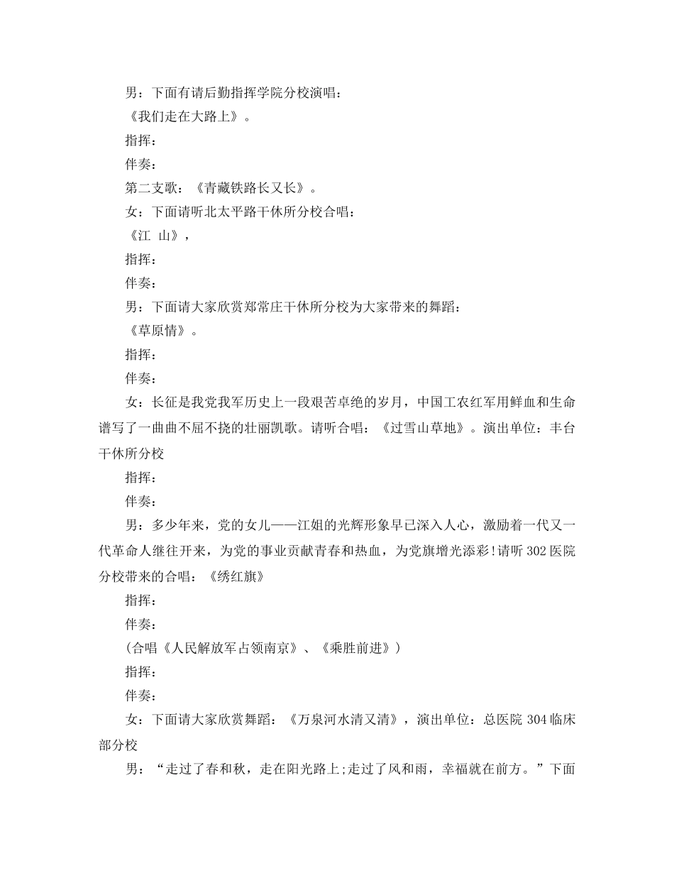 建党92周年演唱会主持词 _第2页