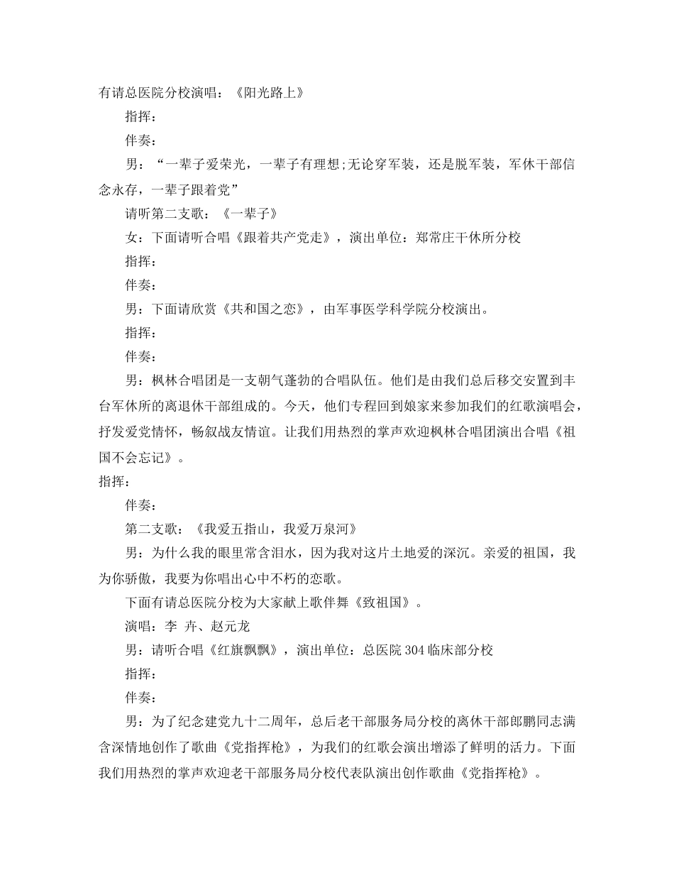 建党92周年演唱会主持词 _第3页