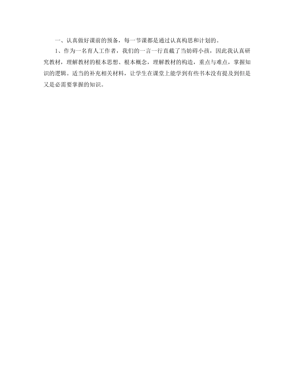 教学工作参考总结-小学四年级上册数学教学参考总结 _第3页