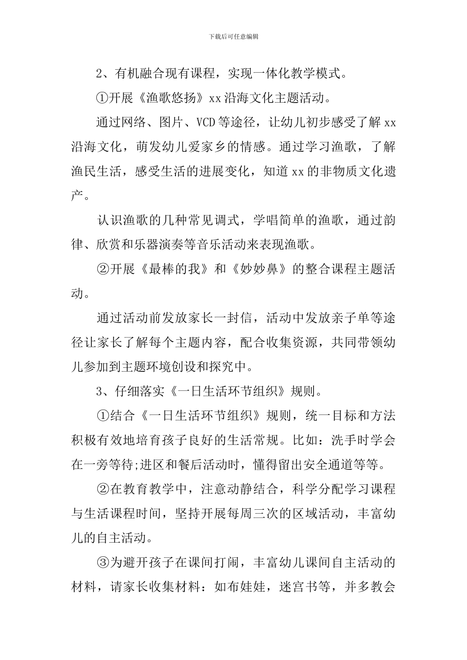 幼儿园班务工作计划最新2024精选参考范文_第3页