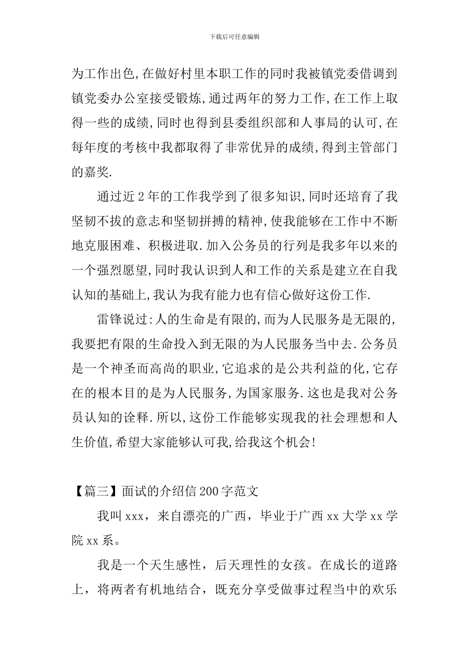 关于面试的介绍信200字范文_第2页