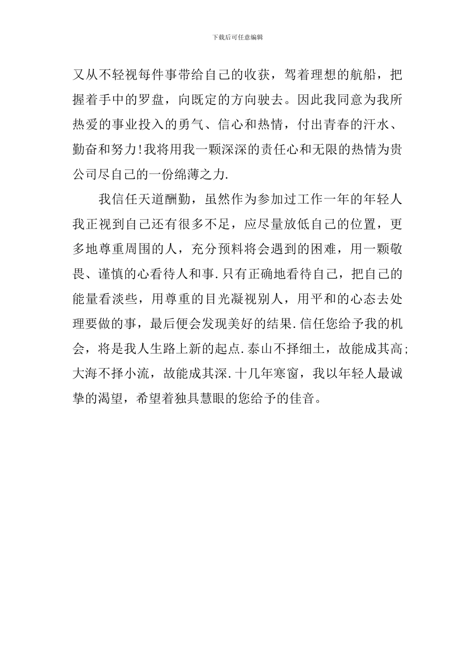 关于面试的介绍信200字范文_第3页