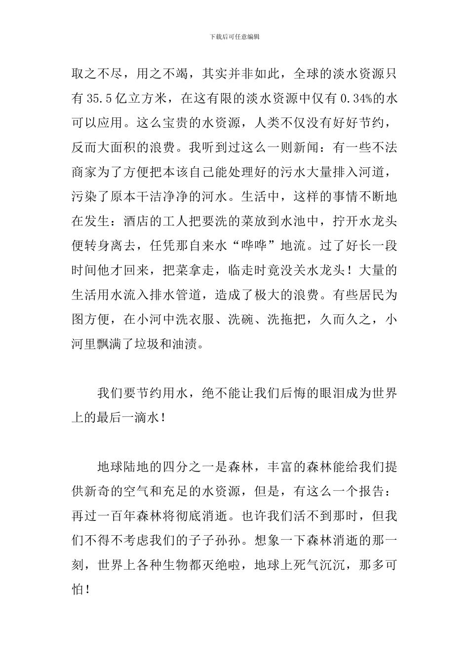 爱护环境演讲稿600字范文_第2页