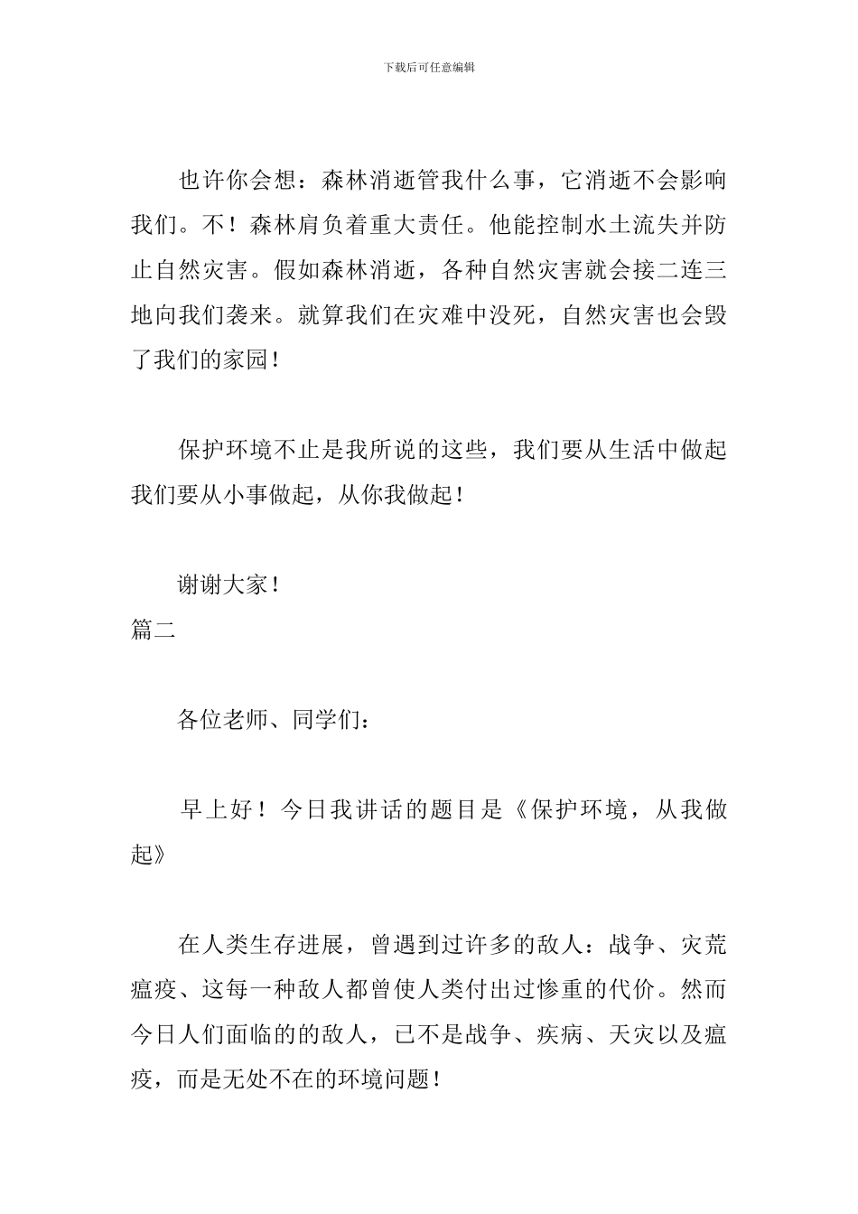 爱护环境演讲稿600字范文_第3页