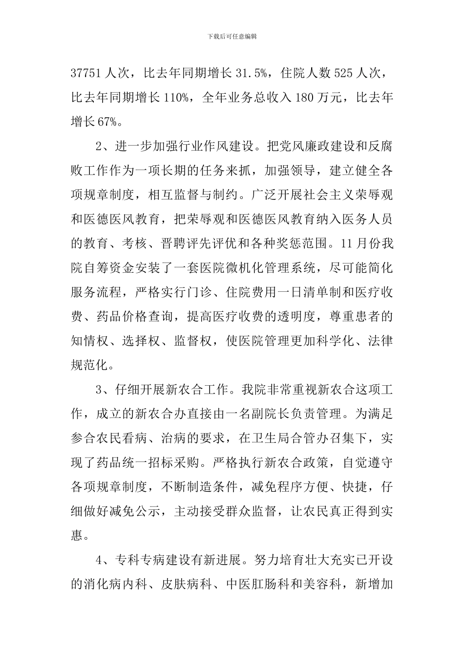 2024中医院工作计划_第2页
