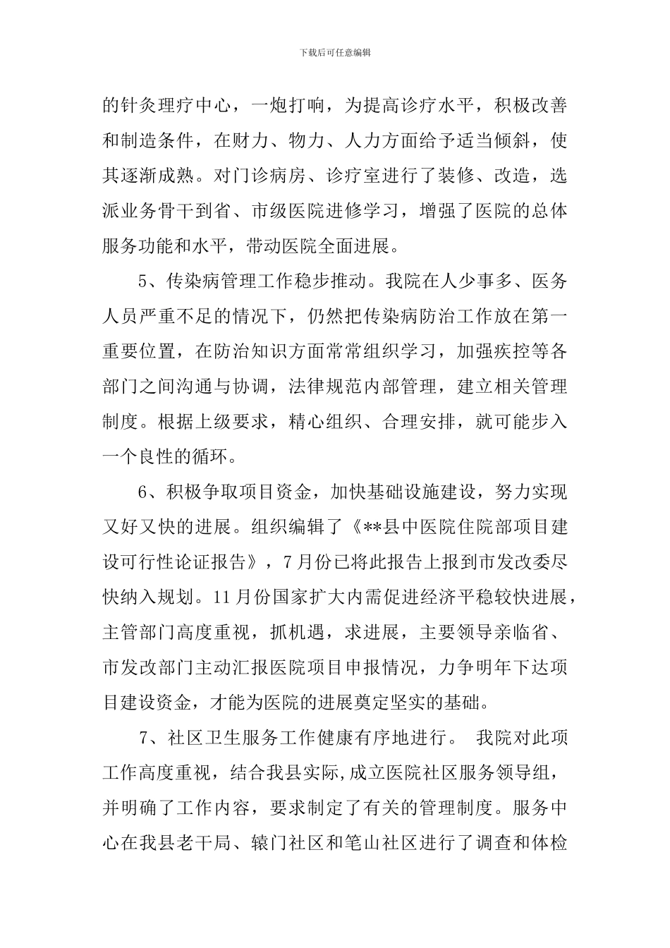 2024中医院工作计划_第3页
